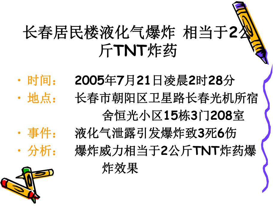 最新液化气安全使用常识(ppt)课件.ppt（51页）_第3页