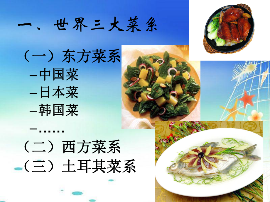 生活美学食之美课件.ppt_第3页