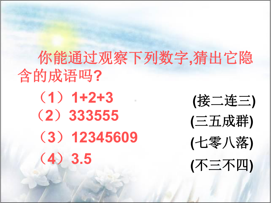 正确使用成语资料PPT课件.ppt（27页）_第1页