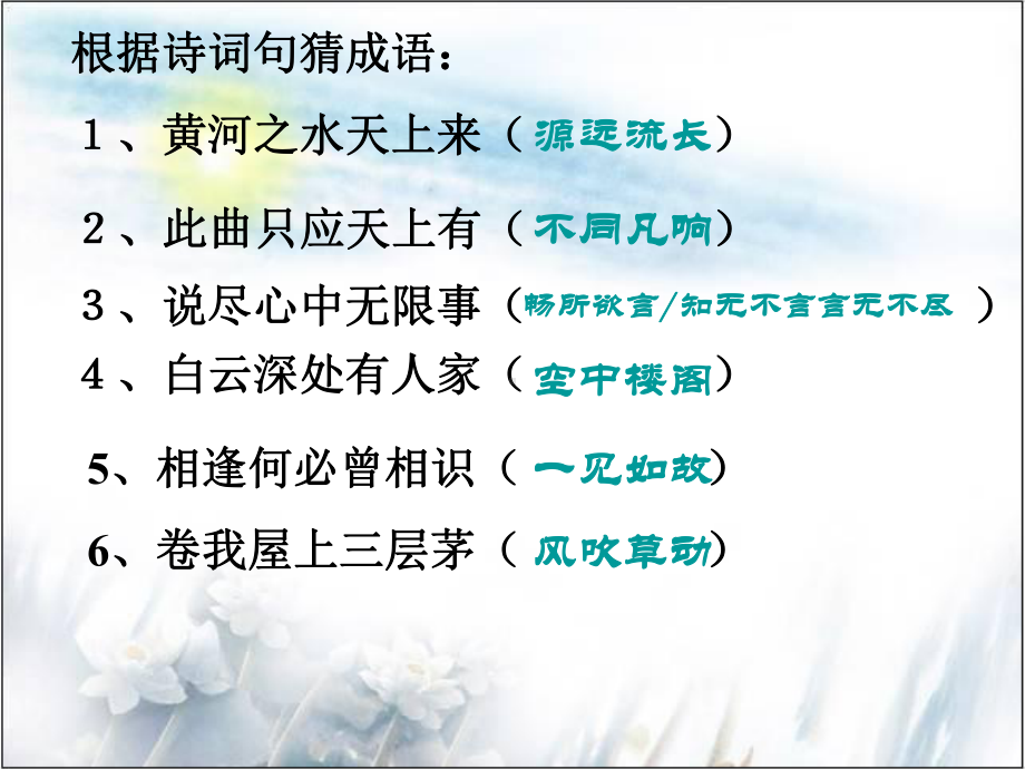 正确使用成语资料PPT课件.ppt（27页）_第2页