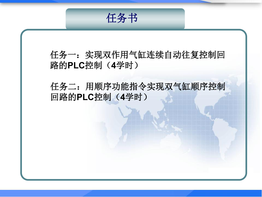 气缸PLC控制-PPT课件.ppt（20页）_第2页