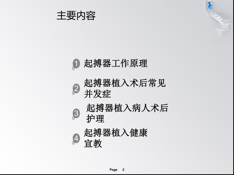 永久性心脏起搏器植入术后护理课件.ppt（24页）_第2页