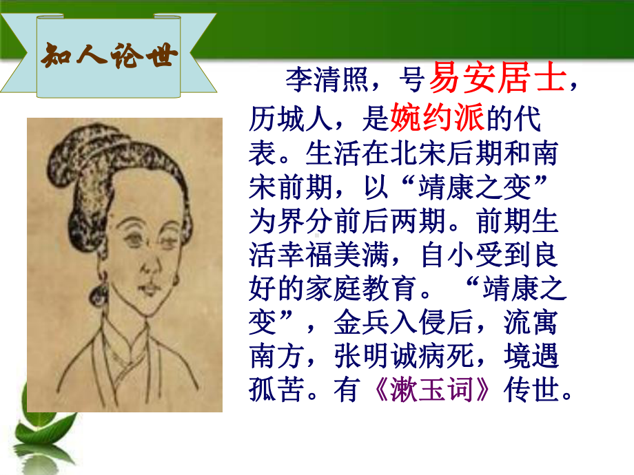 渔家傲李清照上PPT课件.ppt（22页）_第2页