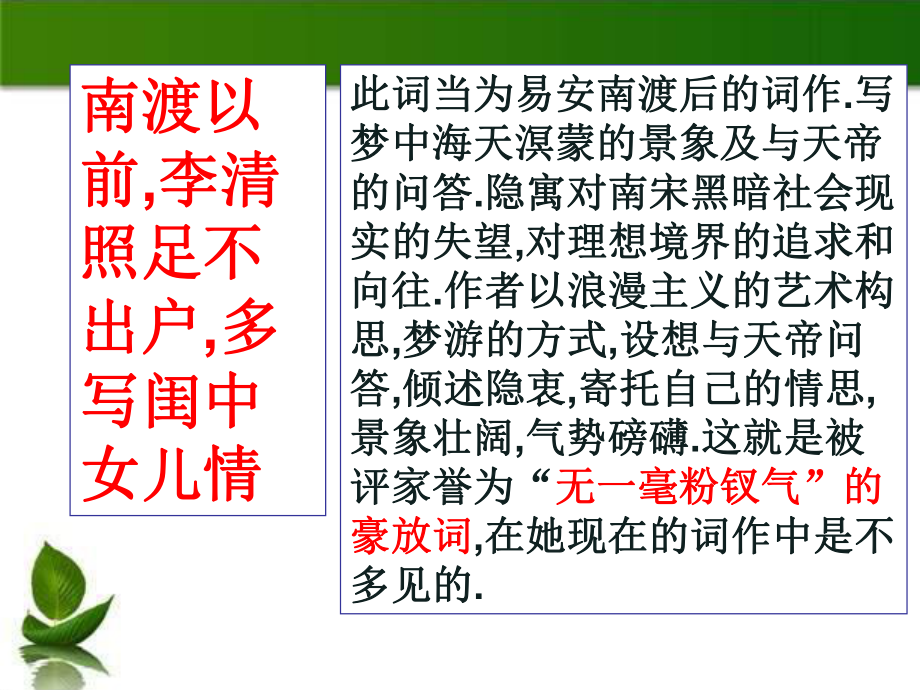 渔家傲李清照上PPT课件.ppt（22页）_第3页