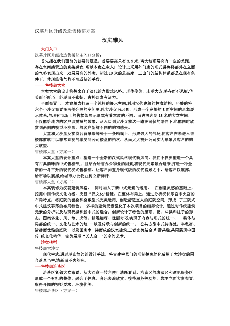 汉墓片区升级改造售楼部方案.doc_第1页