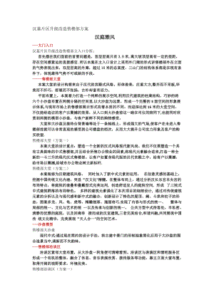 汉墓片区升级改造售楼部方案.doc