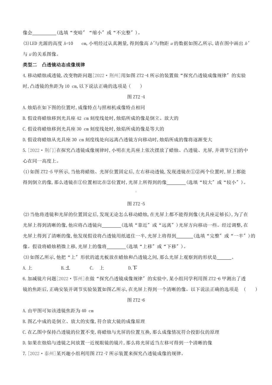 呼和浩特专版2022中考物理复习方案专题02凸透镜成像规律及应用试题.docx_第2页