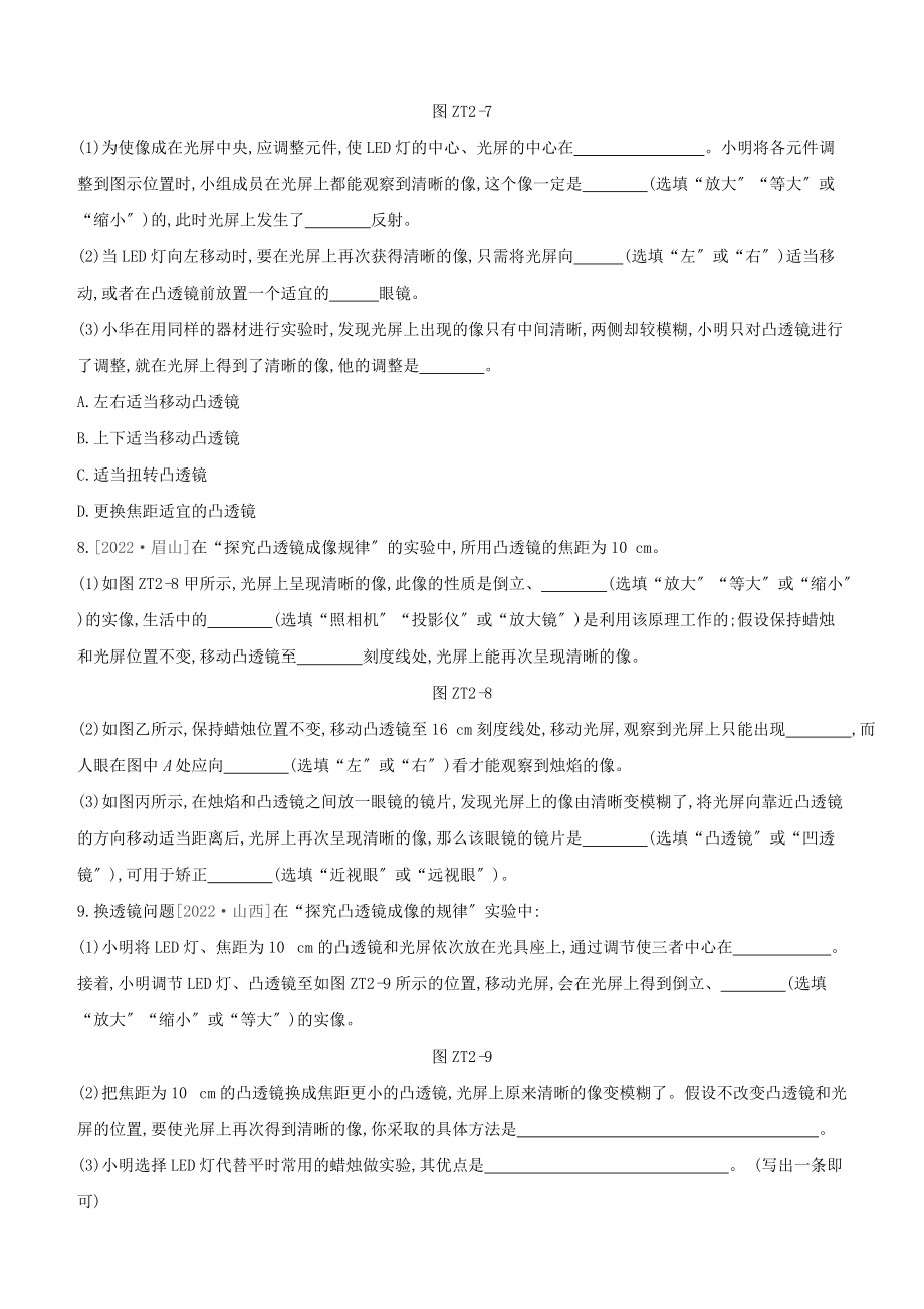 呼和浩特专版2022中考物理复习方案专题02凸透镜成像规律及应用试题.docx_第3页