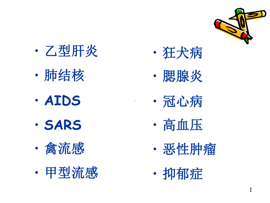 疾病预防教育乙型肝炎PPT课件.ppt_第1页