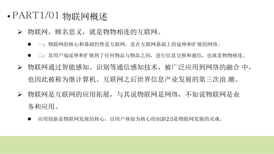 智慧农业物联网解决方案课件.pptx（34页）_第3页