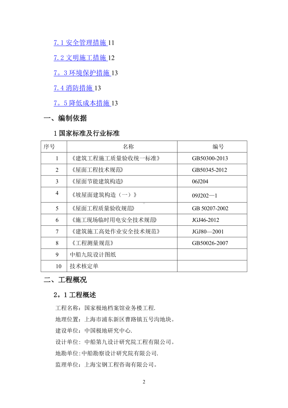 瓦屋面施工方案61435.doc_第2页