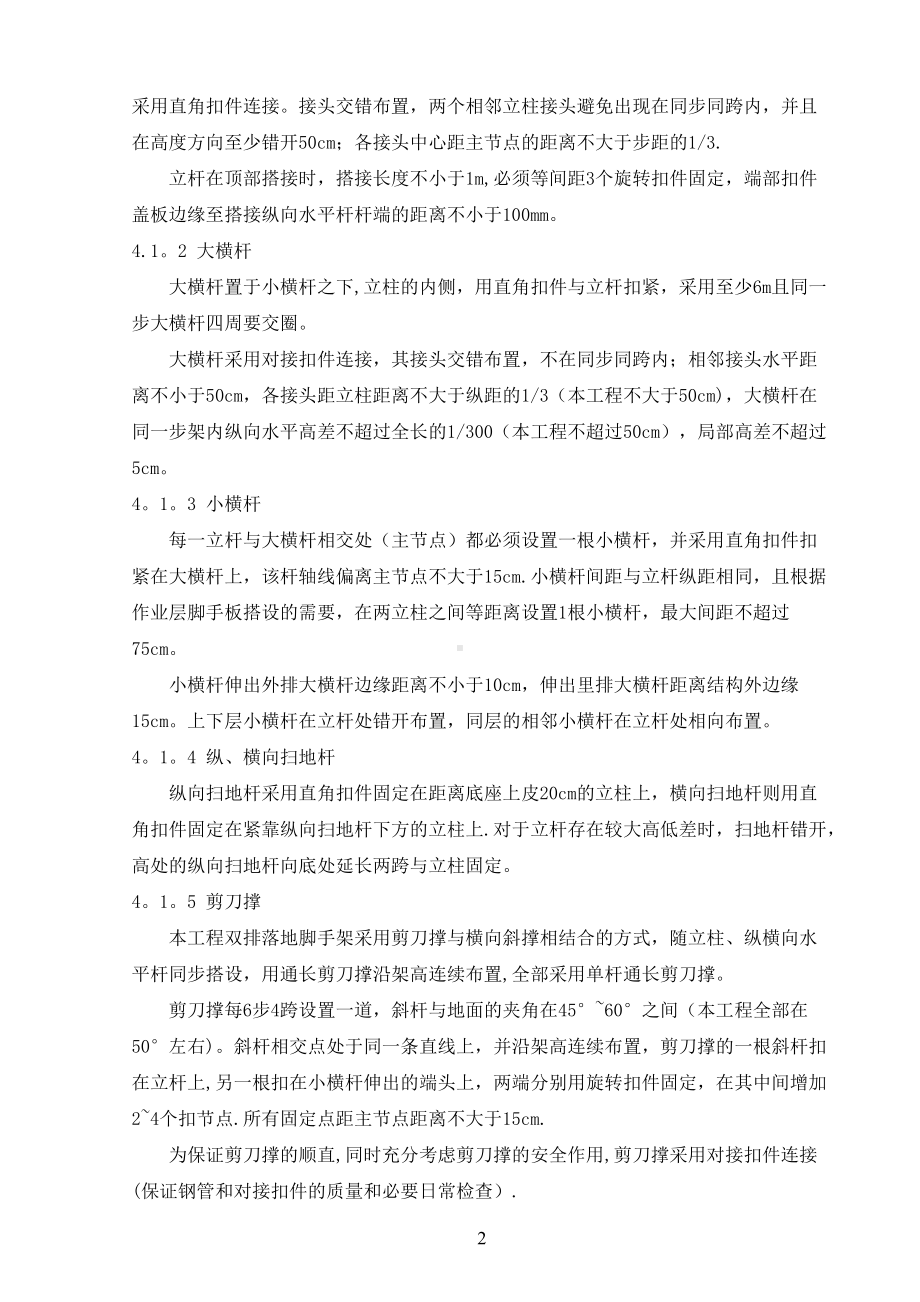 落地式钢管扣件脚手架施工方案.doc_第3页