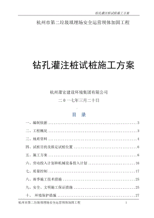 钻孔灌注桩试桩施工方案.docx