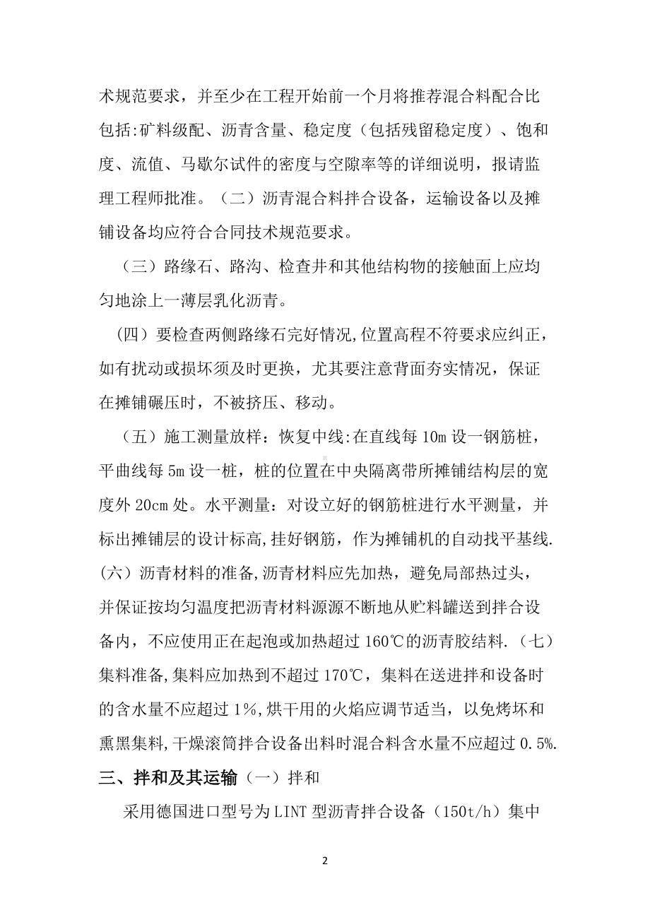 沥青混凝土路面施工方案..doc_第3页