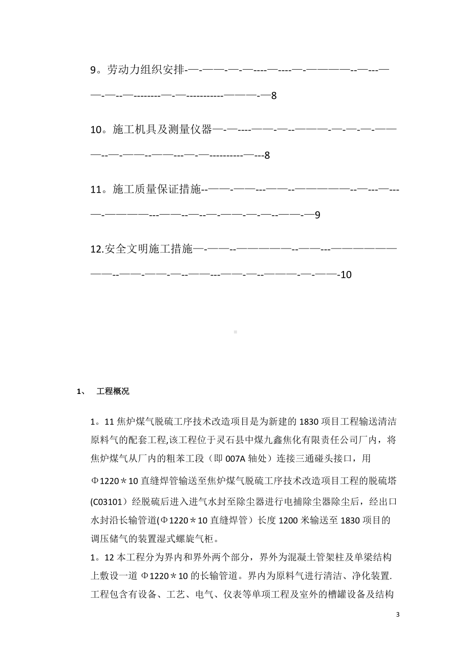 焦炉煤气脱硫工序技术改造项目设备安装施工方案-2.doc_第3页