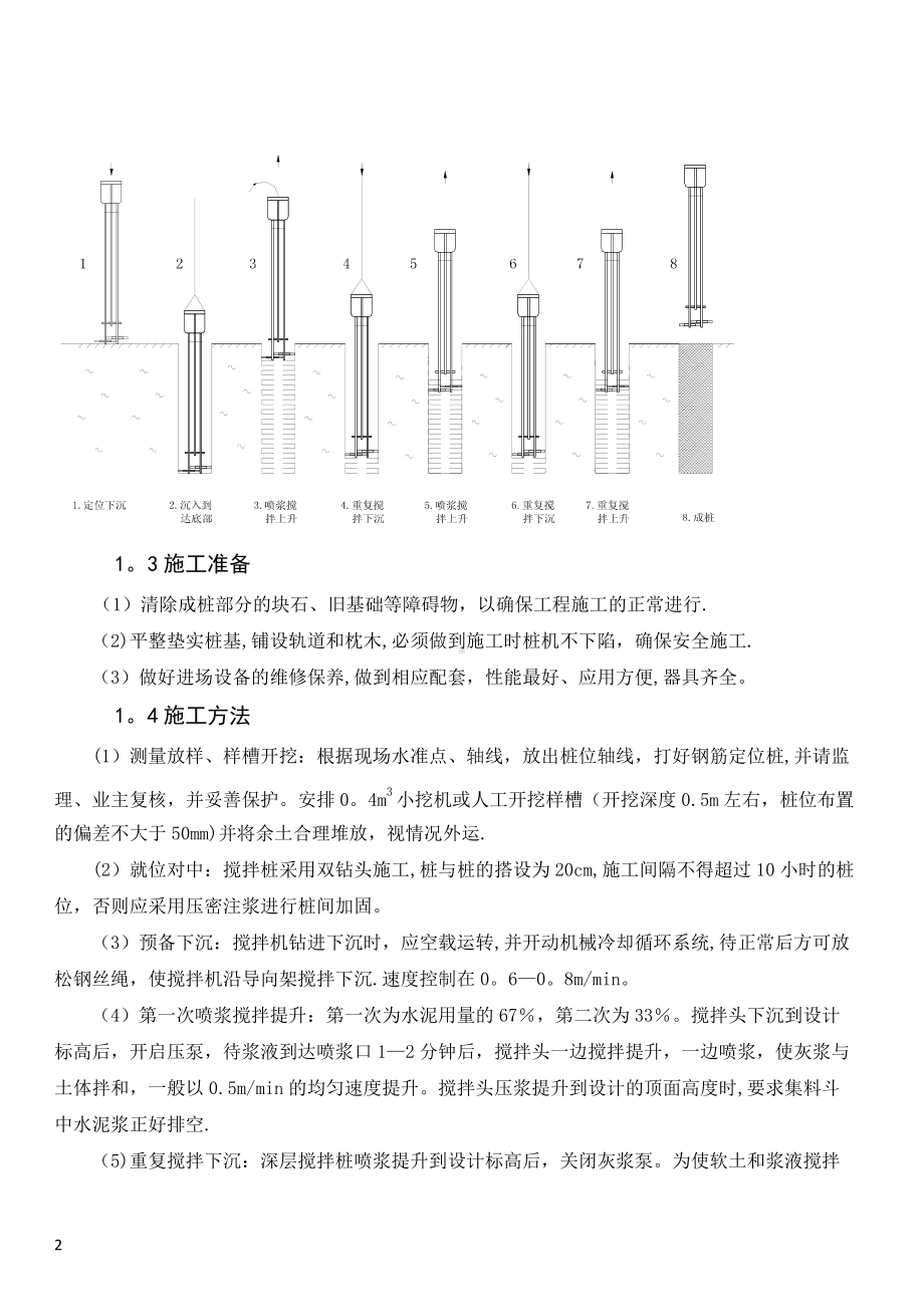 搅拌桩施工方案.doc_第2页