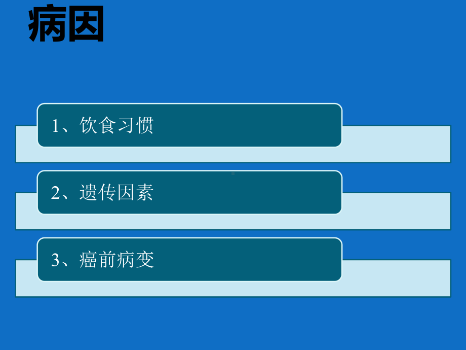 直结肠癌护理课件.ppt_第3页