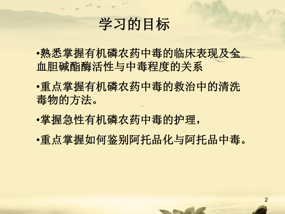 有机磷农药中毒急救与护理PPT课件.ppt（33页）_第2页