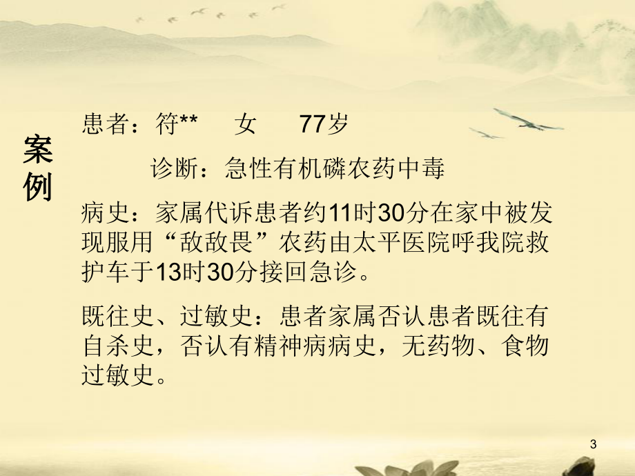 有机磷农药中毒急救与护理PPT课件.ppt（33页）_第3页