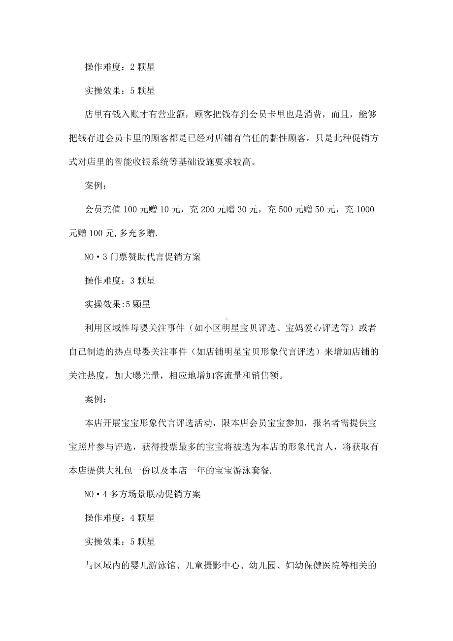 贝全：母婴店的几种实用促销活动方案.docx_第2页