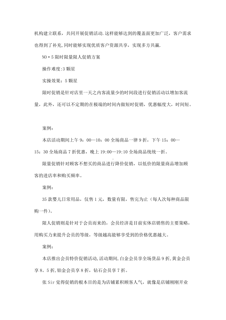 贝全：母婴店的几种实用促销活动方案.docx_第3页