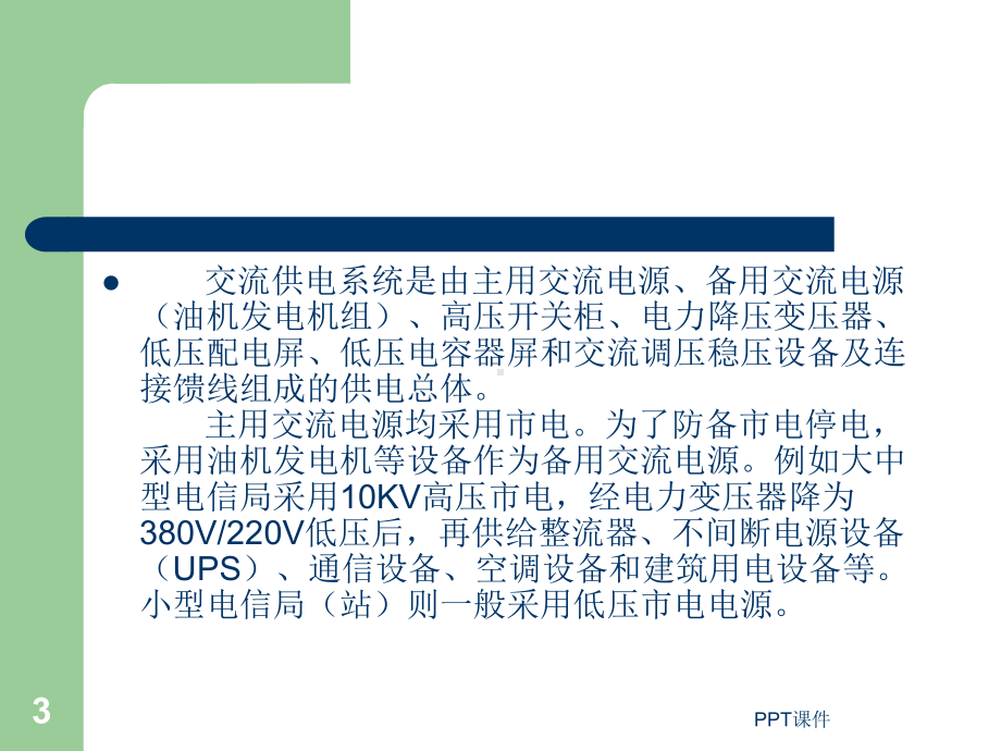 电源与接地系统-ppt课件.ppt_第3页