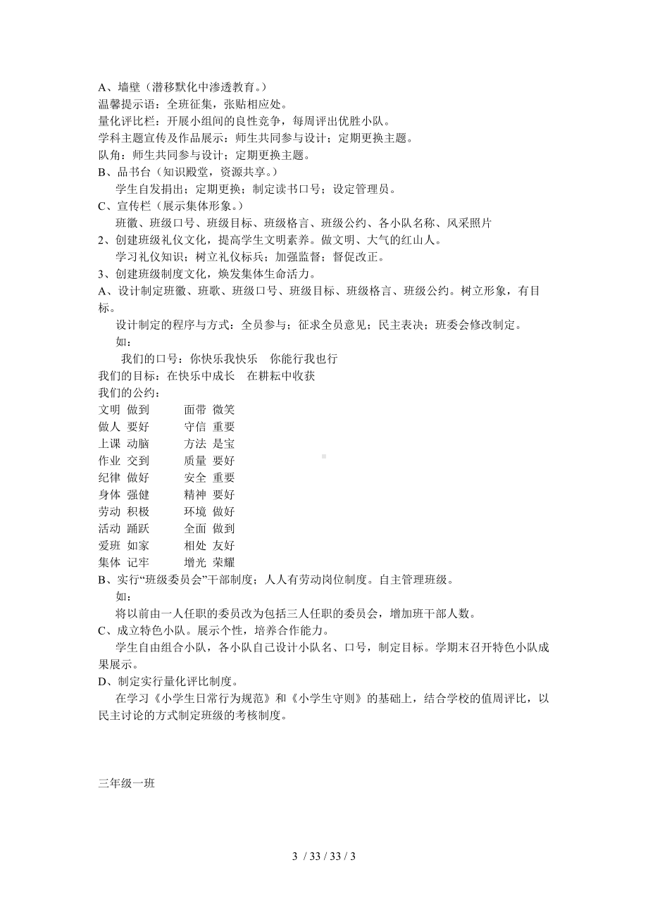 三年级一班班级文化建设方案.doc_第3页