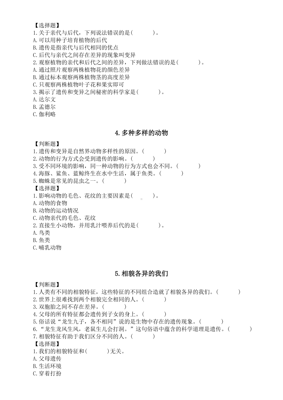 2021-2022学年教科版六年级下册科学第二单元《生物的多样性》同步练习（含答案）.doc_第3页