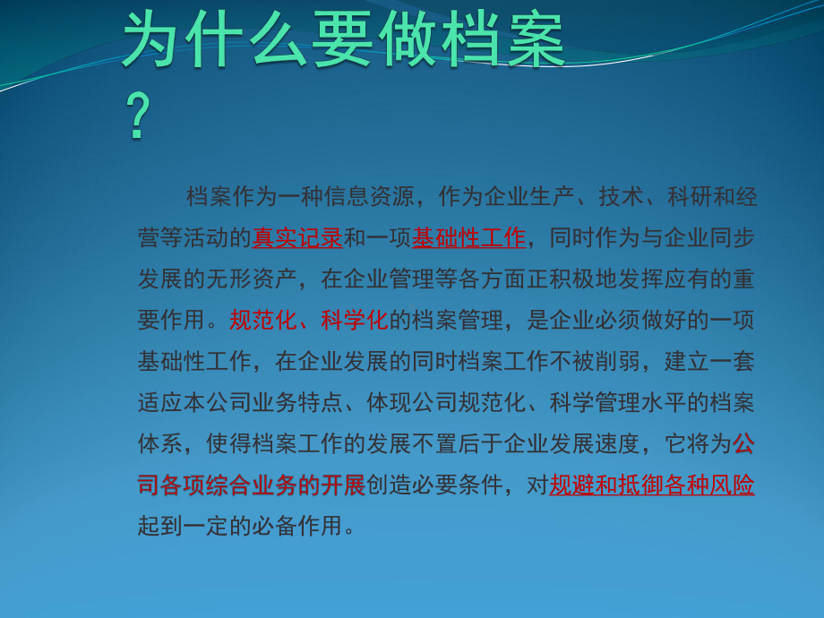 档案管理培训上、下ppt课件.ppt（61页）_第3页