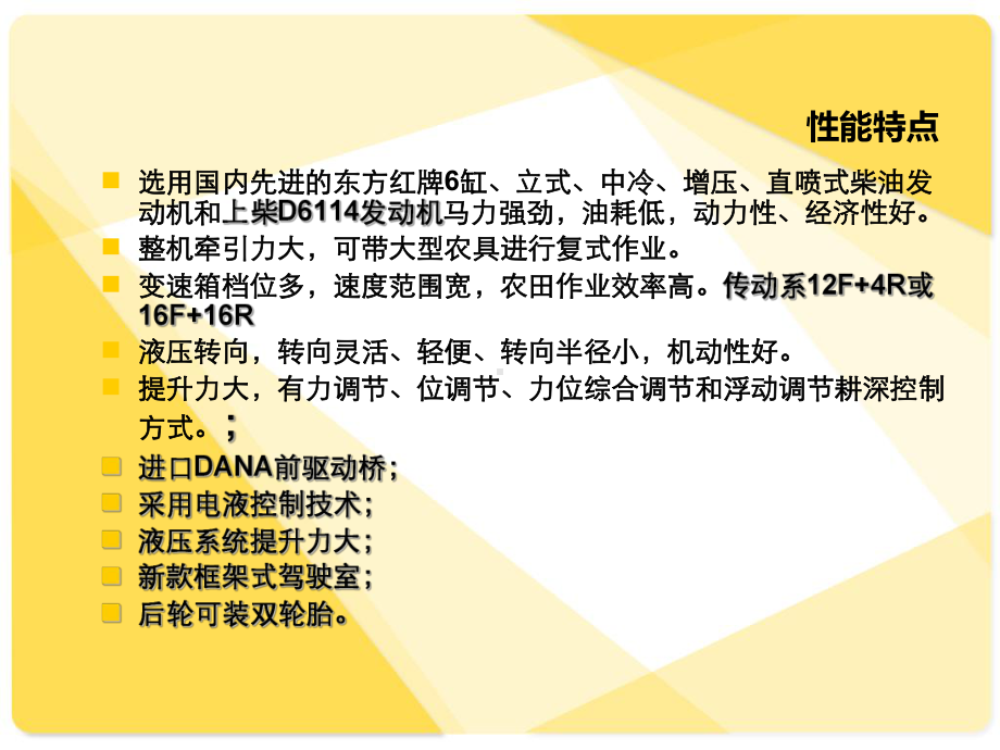 洛阳东方红拖拉机使用与维护课件.ppt（37页）_第2页