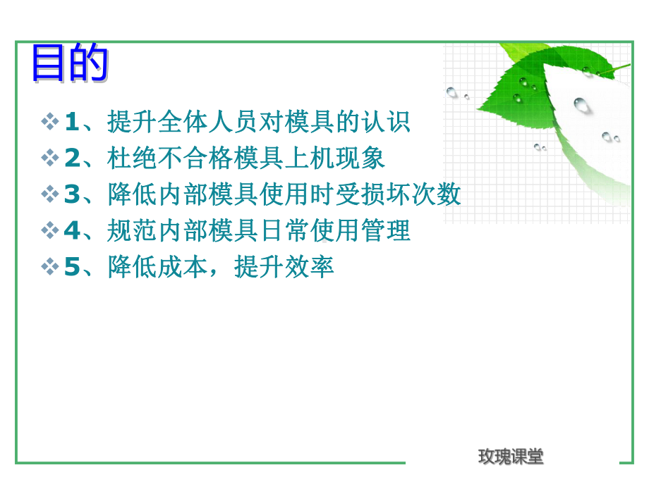 模切刀模知识培训课件.ppt（32页）_第1页