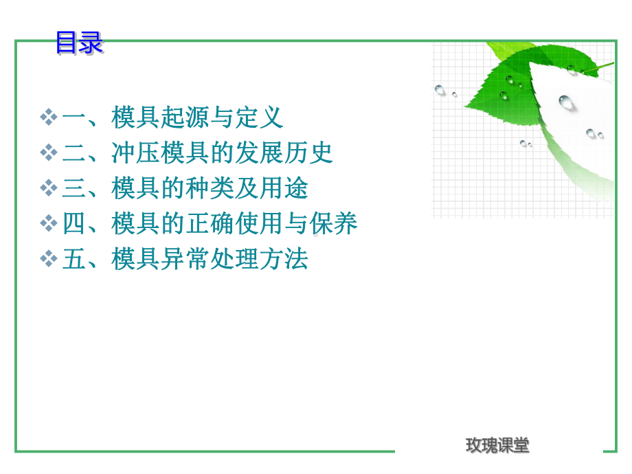 模切刀模知识培训课件.ppt（32页）_第2页