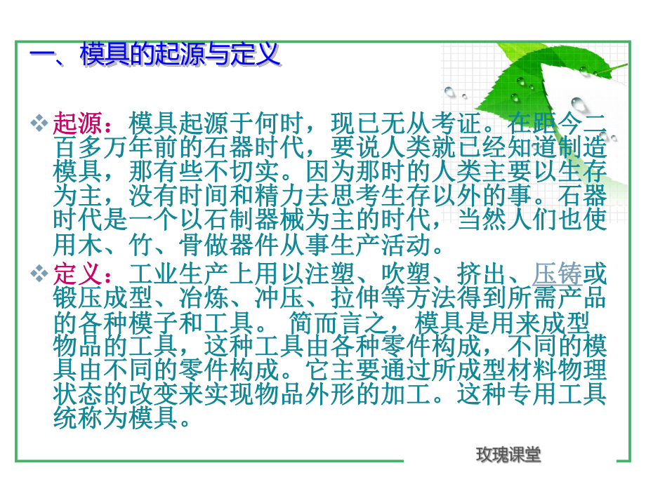 模切刀模知识培训课件.ppt（32页）_第3页