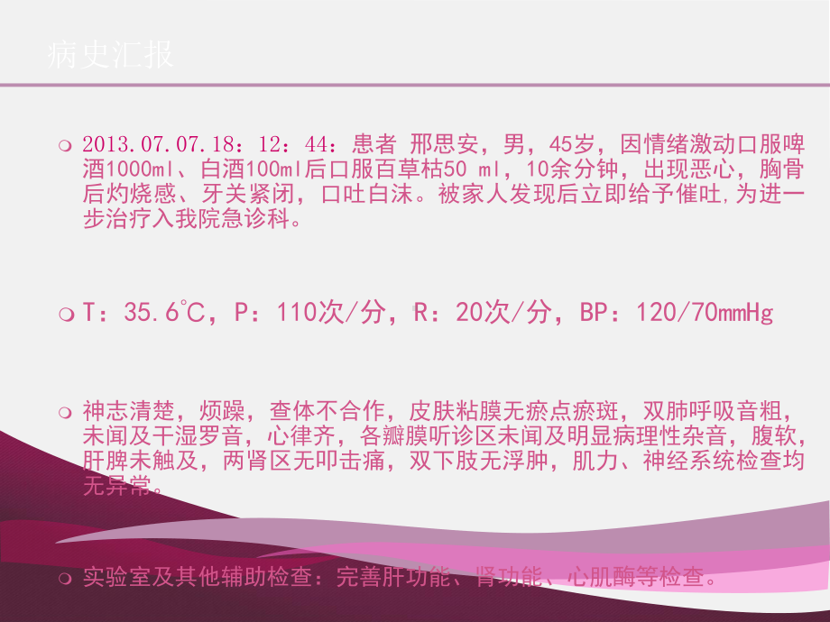 百草枯中毒护理查房-ppt课件.ppt_第3页