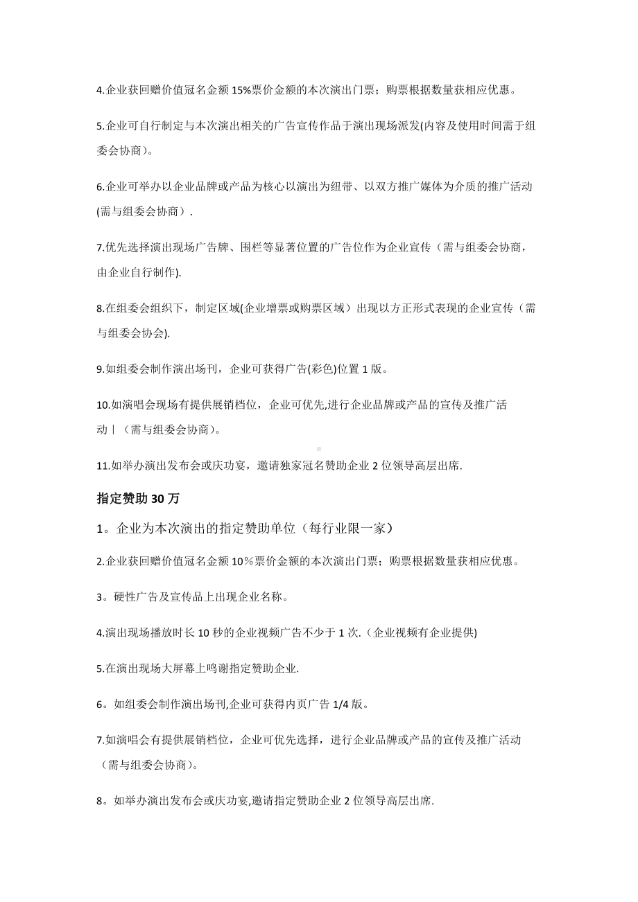 演唱会招商方案.doc_第2页