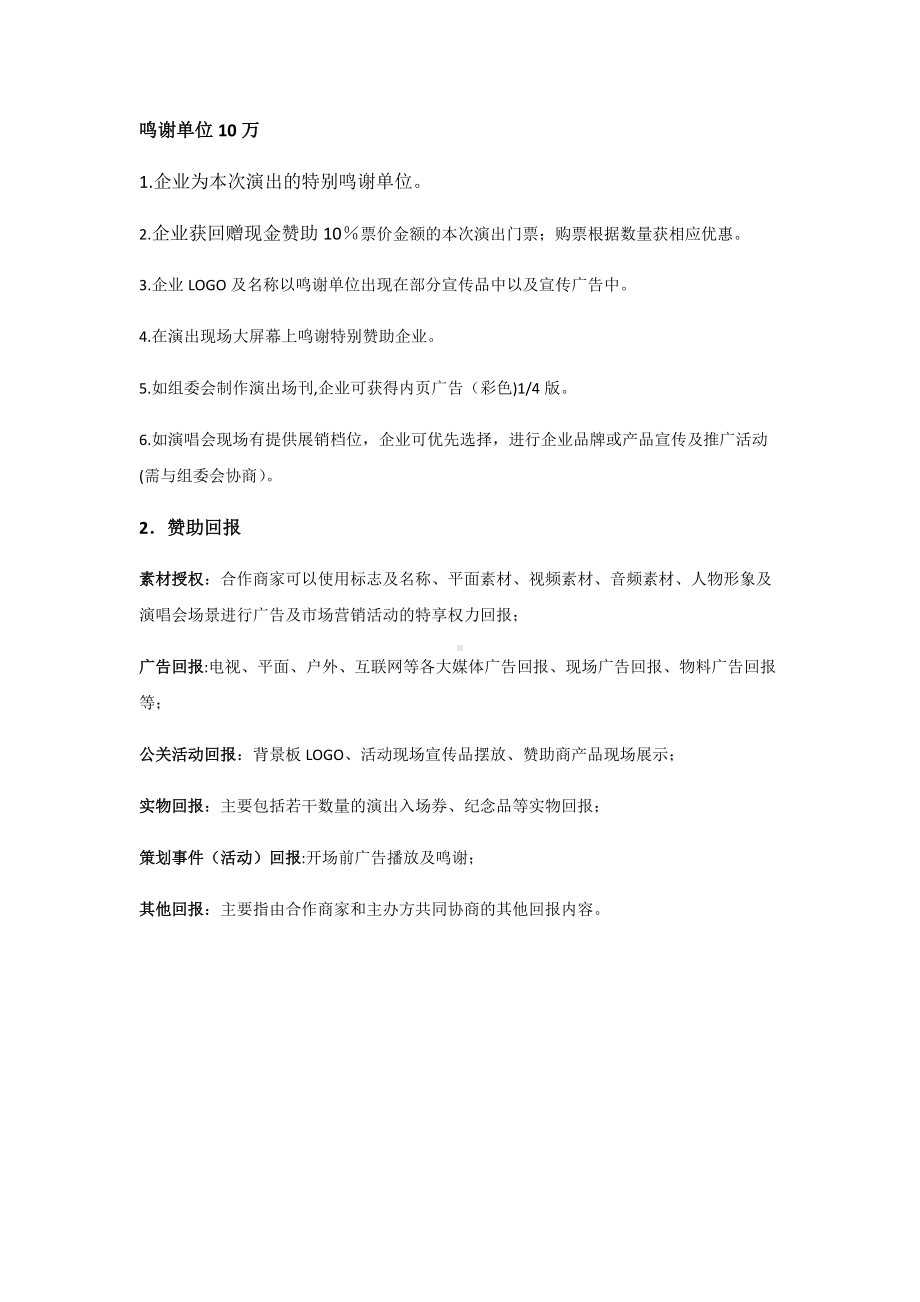 演唱会招商方案.doc_第3页