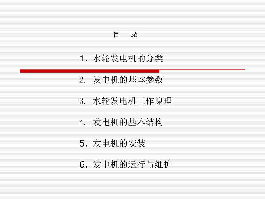 混流式水轮发电机培训资料课件.ppt（34页）_第2页