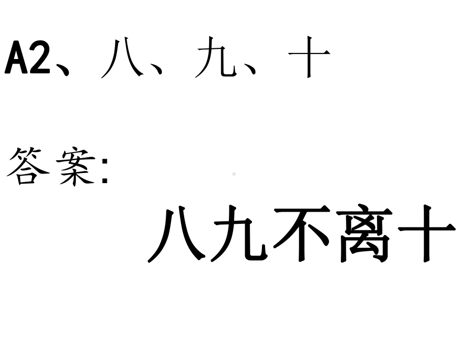 看数字猜成语-ppt课件.ppt_第3页