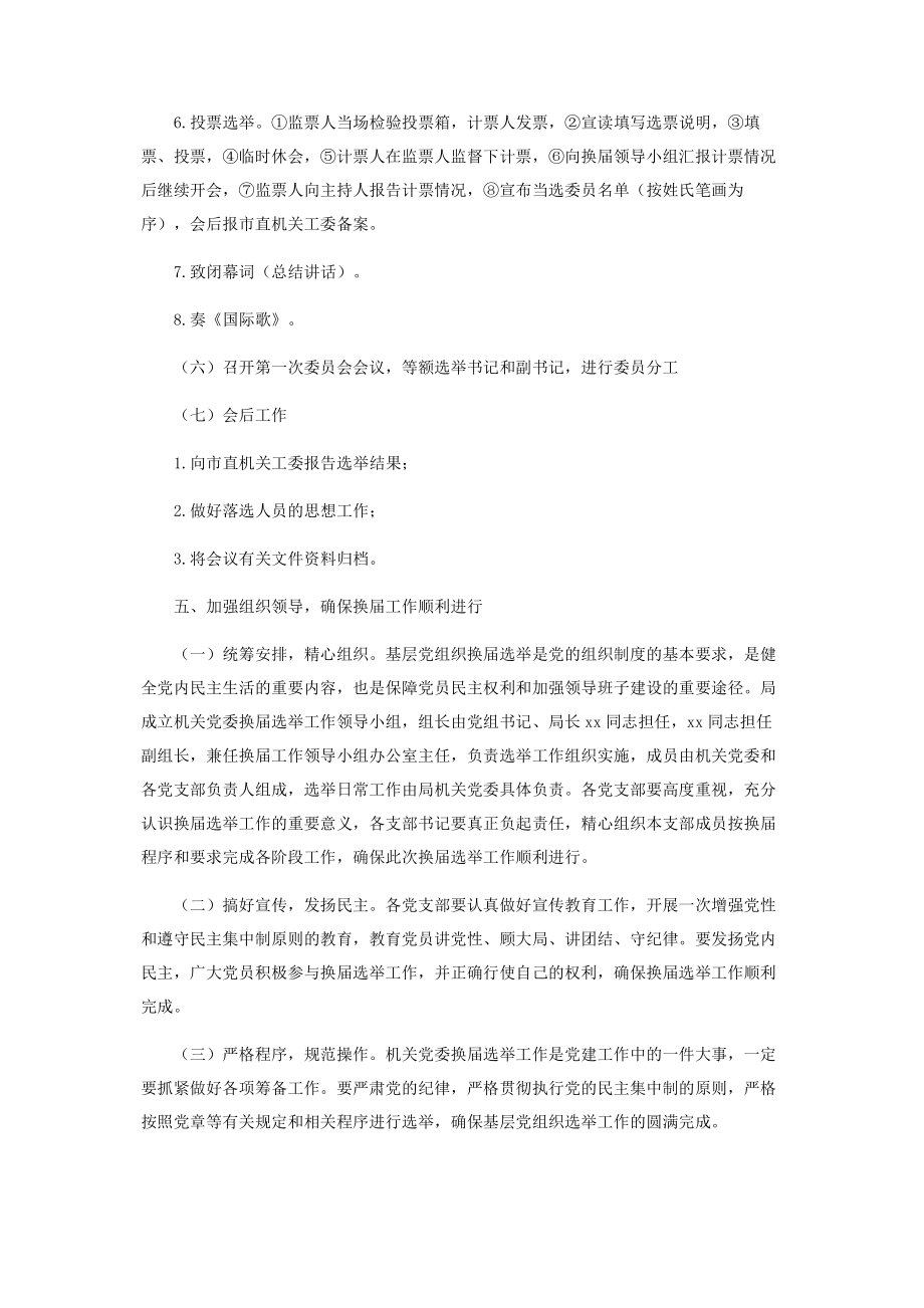 2020年换届选举工作方案.pdf_第3页