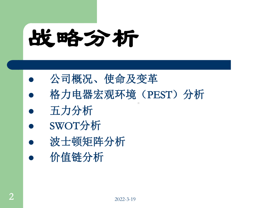 格力战略分析课件.ppt（29页）_第2页