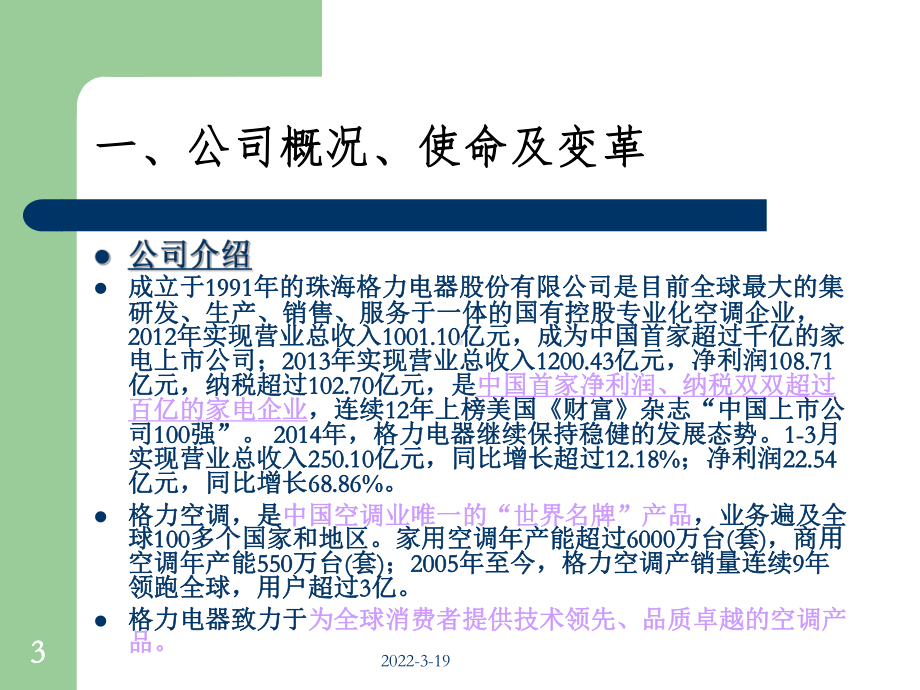 格力战略分析课件.ppt（29页）_第3页