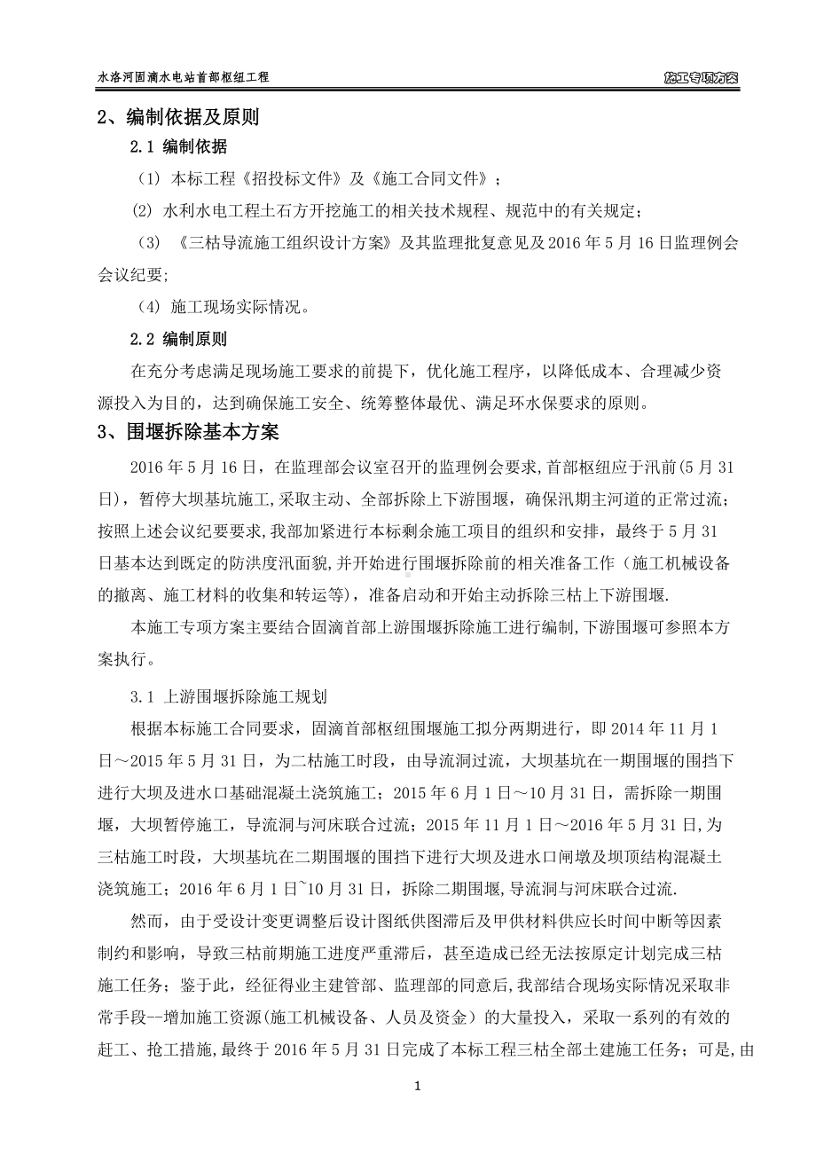 三枯围堰拆除施工专项方案.doc_第2页