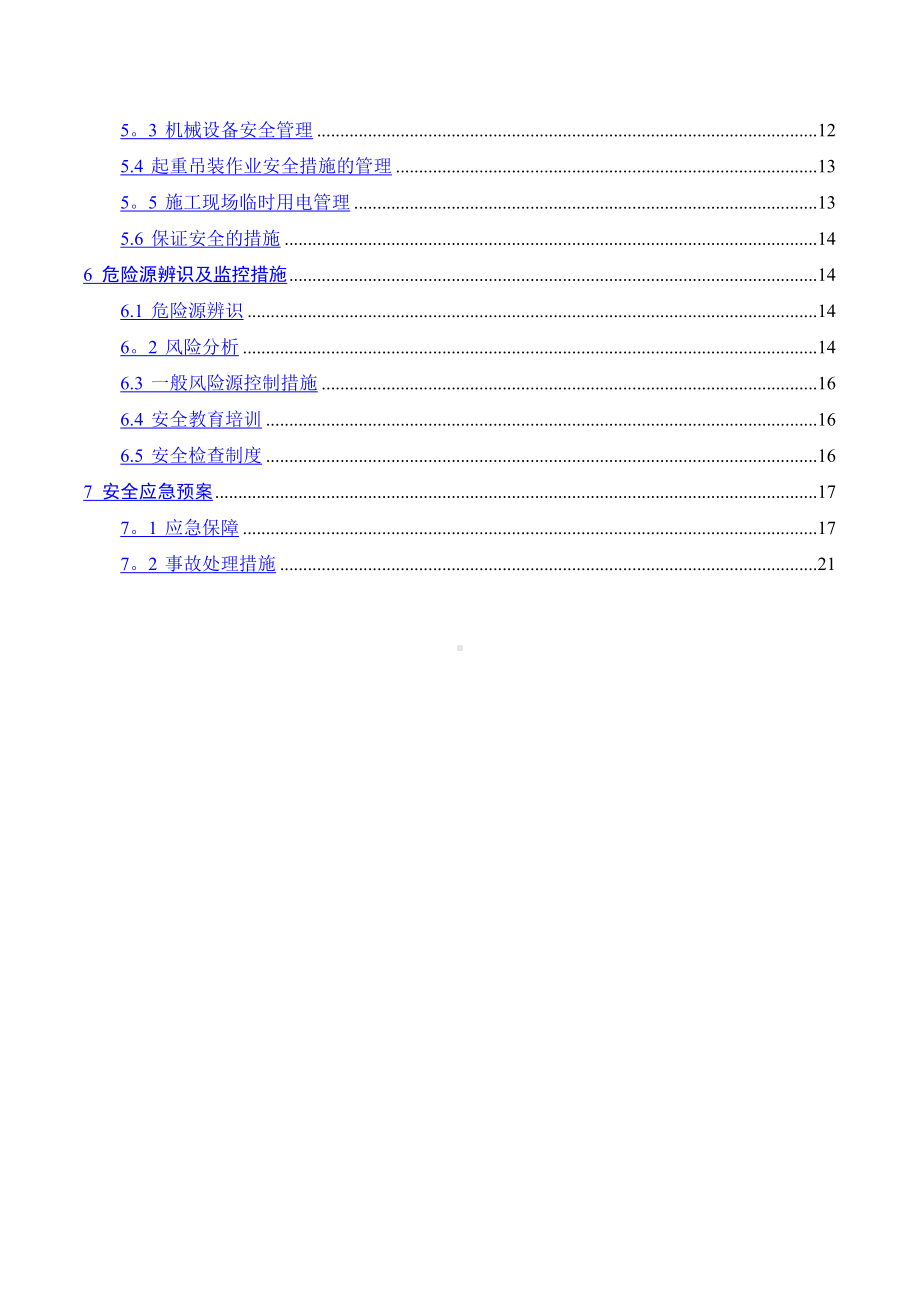 起重吊装安全专项施工方案.docx_第2页