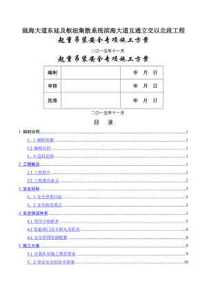 起重吊装安全专项施工方案.docx