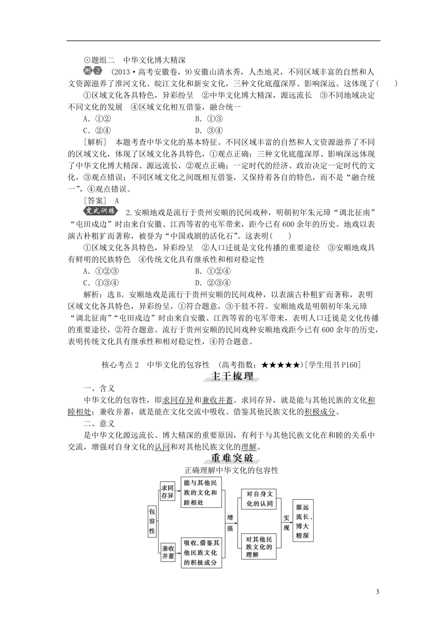 优化方案2016届高考政治大一轮复习第三单元第六课我们的中华文化讲练新人教版必修3.doc_第3页