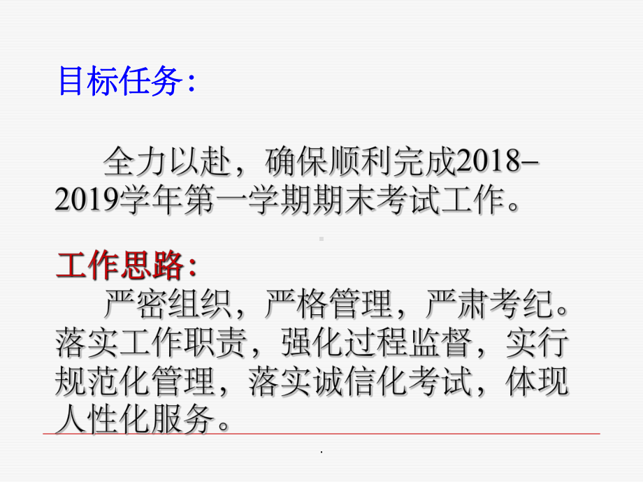 期末考试考务培训PPT课件.ppt（26页）_第2页