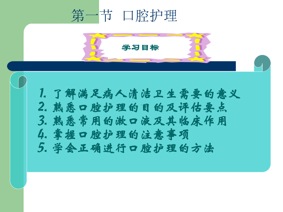 病人的清洁护理课件.ppt_第2页