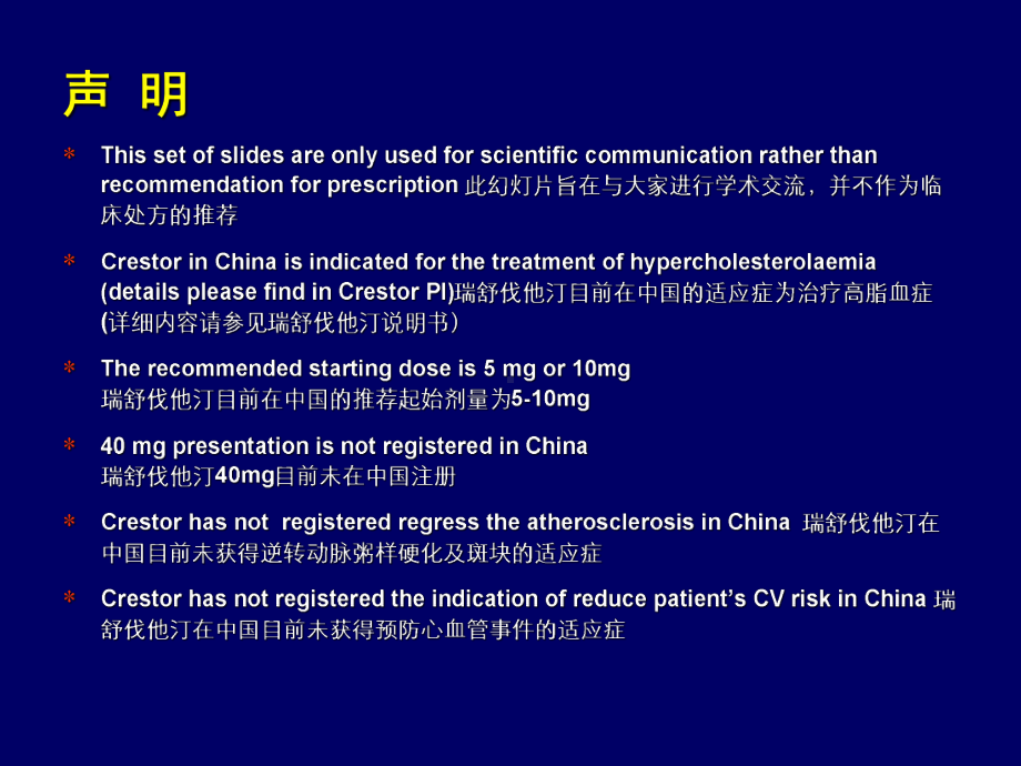 瑞舒伐他汀的系列斑块研究PPT课件.ppt_第2页