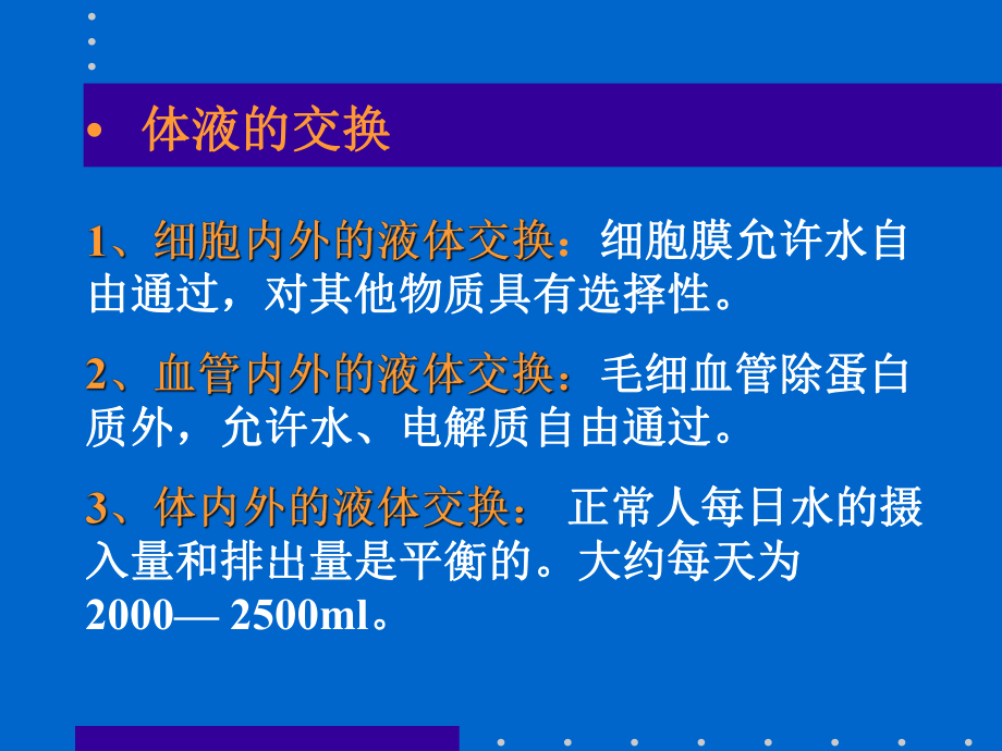 水、电解质代谢紊乱ppt课件.ppt（71页）_第3页