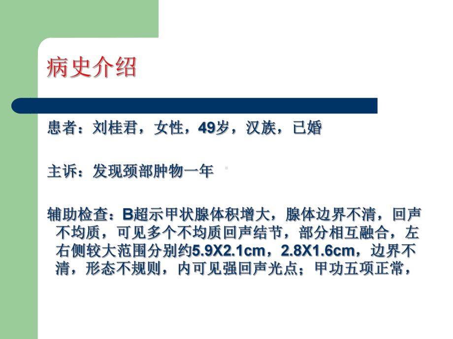 甲状腺护理查房甲状腺围手术期课件.ppt_第2页